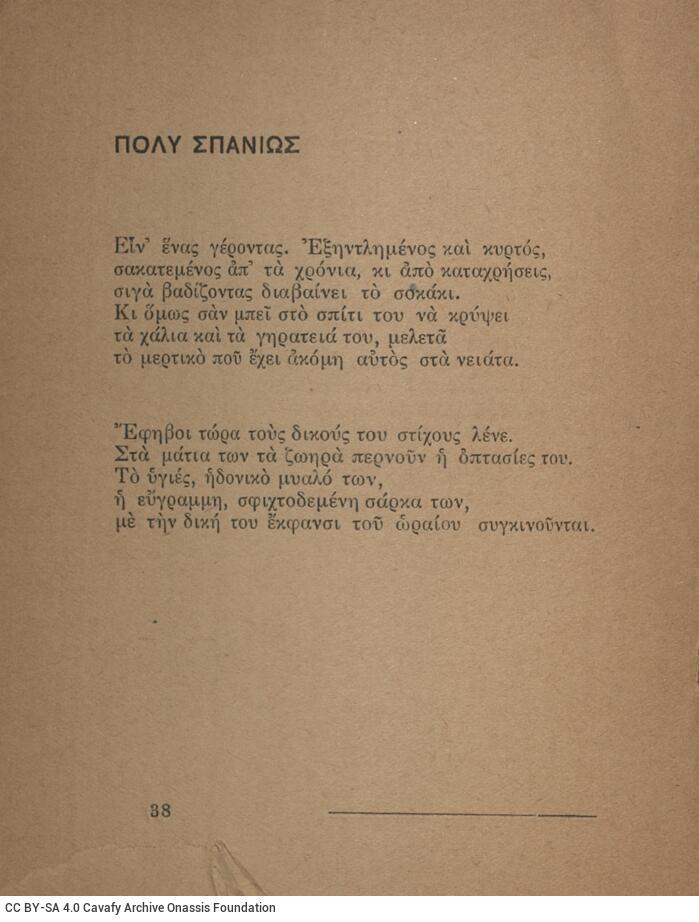 16,5 x 12 σ. + 1 σ. χ.α., όπου στη σ. [1] σελίδα τίτλου και κτητορική σφραγίδα CP